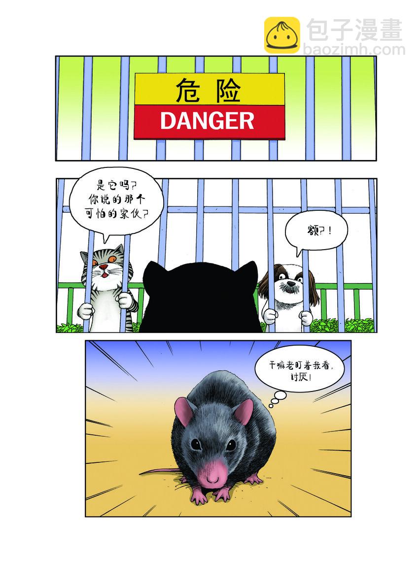 動物園真相 - 第一季 第13集 潛在的威脅 - 3