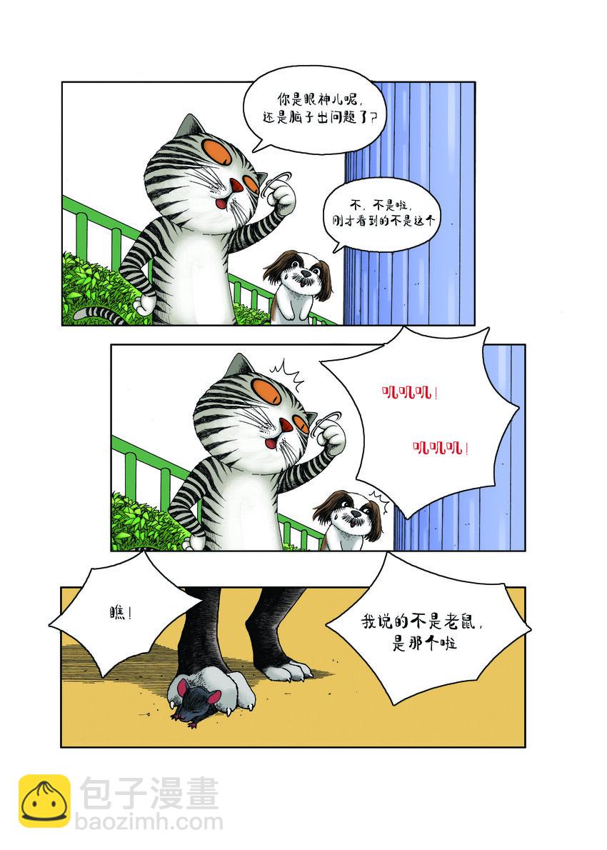 動物園真相 - 第一季 第13集 潛在的威脅 - 1