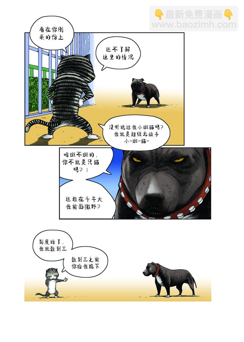 動物園真相 - 第一季 第13集 潛在的威脅 - 2