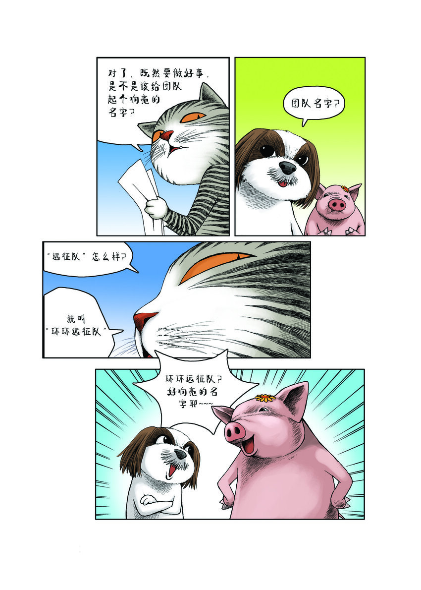 動物園真相 - 第一季 第17集 迷路的小狗 - 4