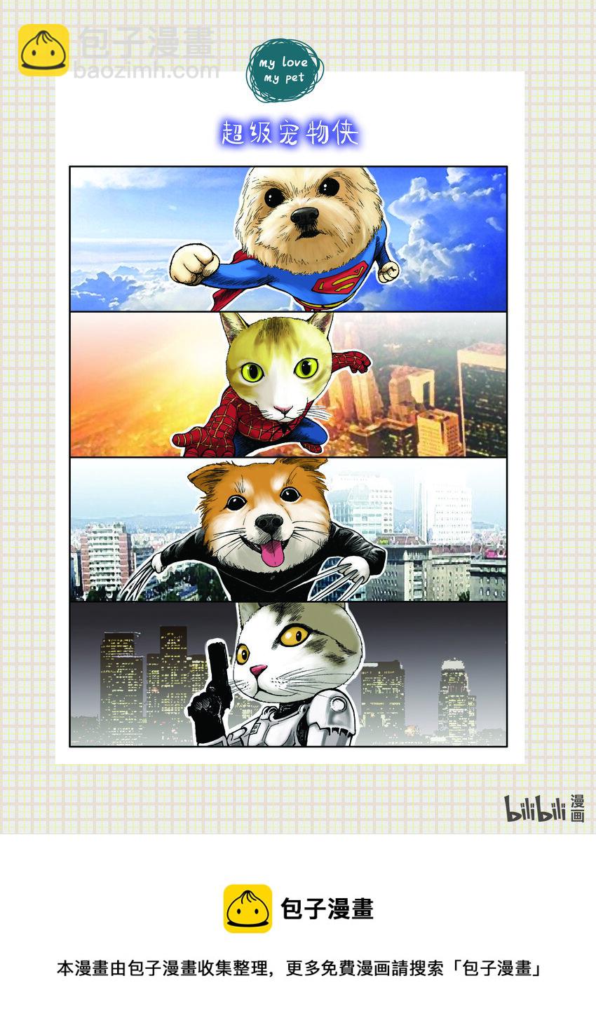 動物園真相 - 第一季 第17集 迷路的小狗 - 4