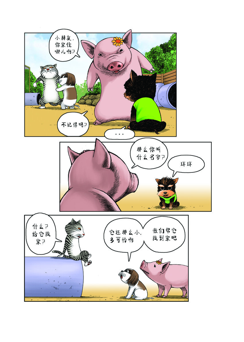 動物園真相 - 第一季 第17集 迷路的小狗 - 4