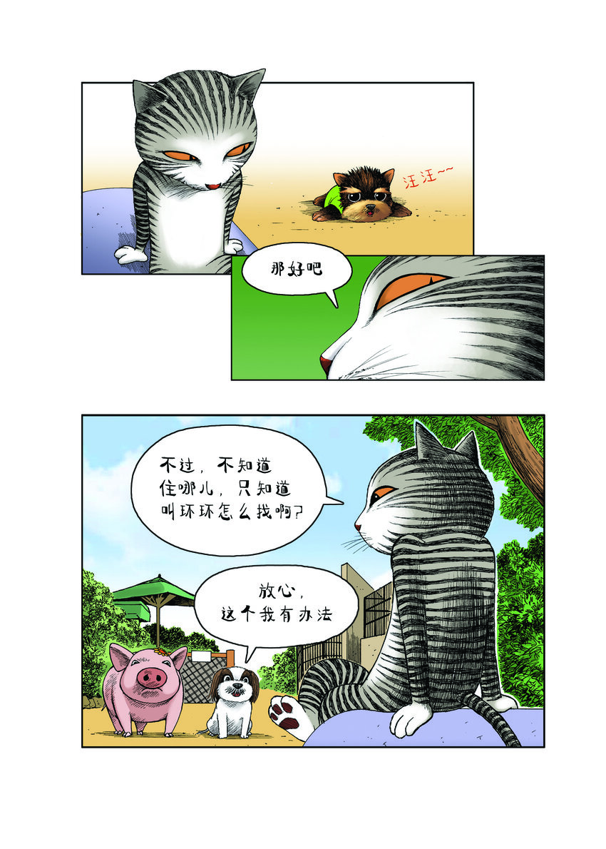 動物園真相 - 第一季 第17集 迷路的小狗 - 1