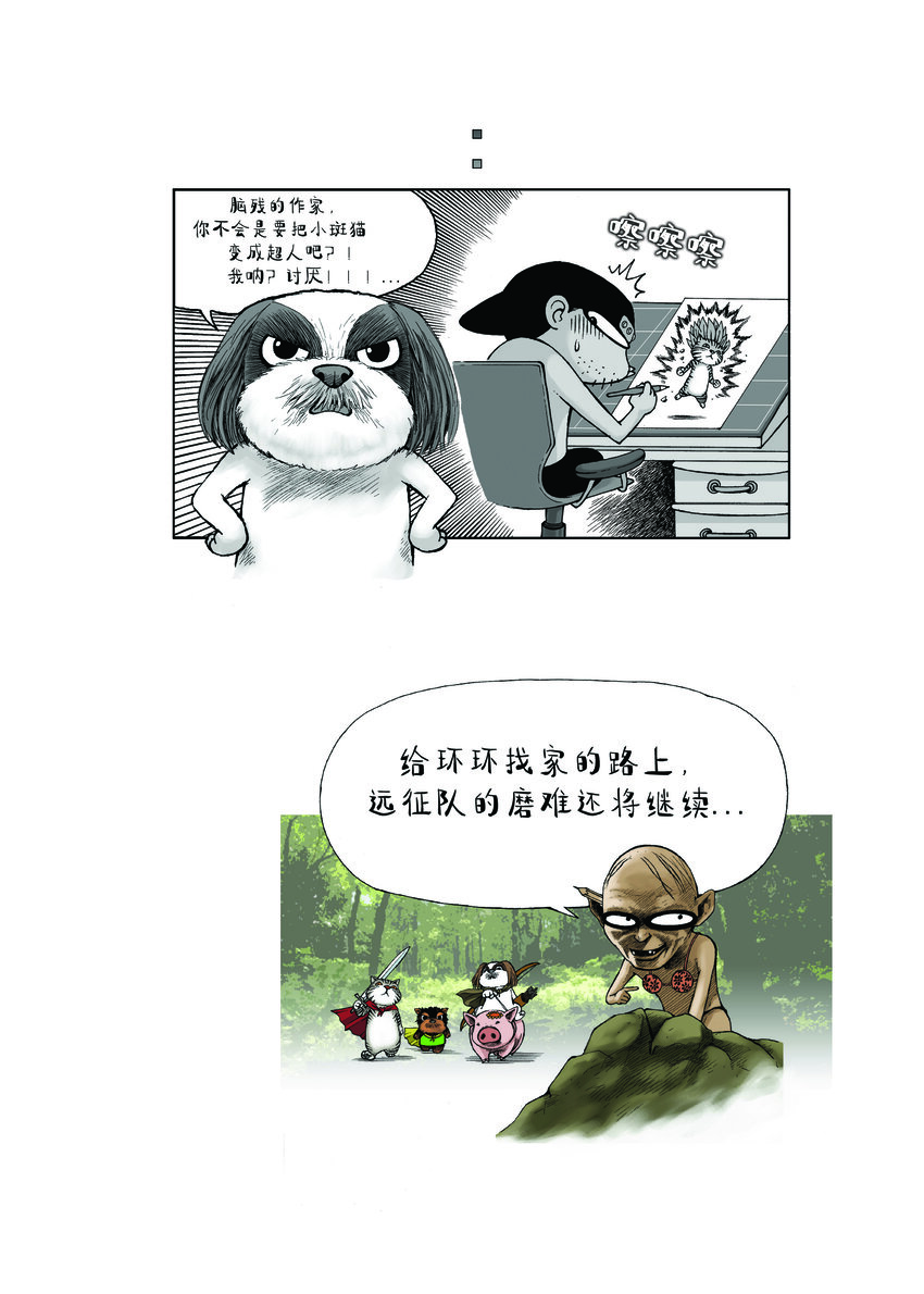 動物園真相 - 第一季 第19集 衝突 - 2