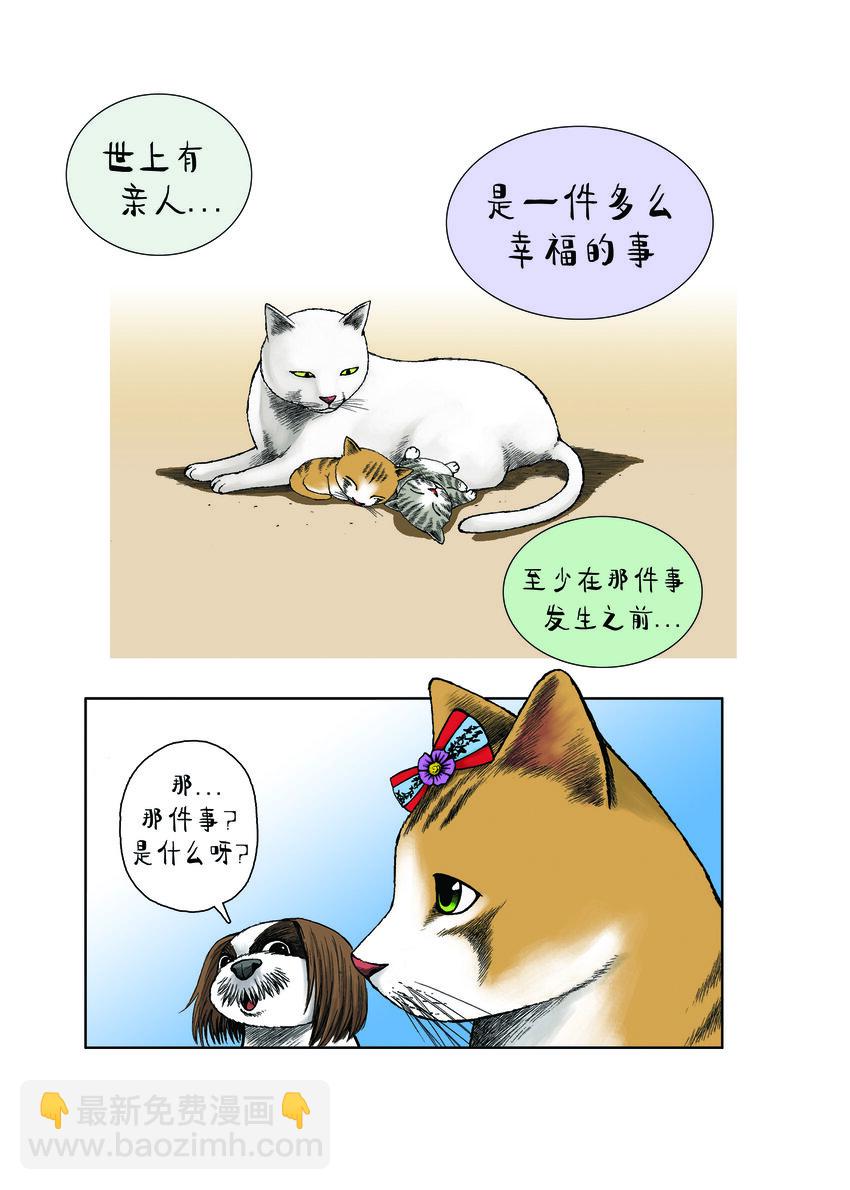 動物園真相 - 第一季 第25集 出家 - 1