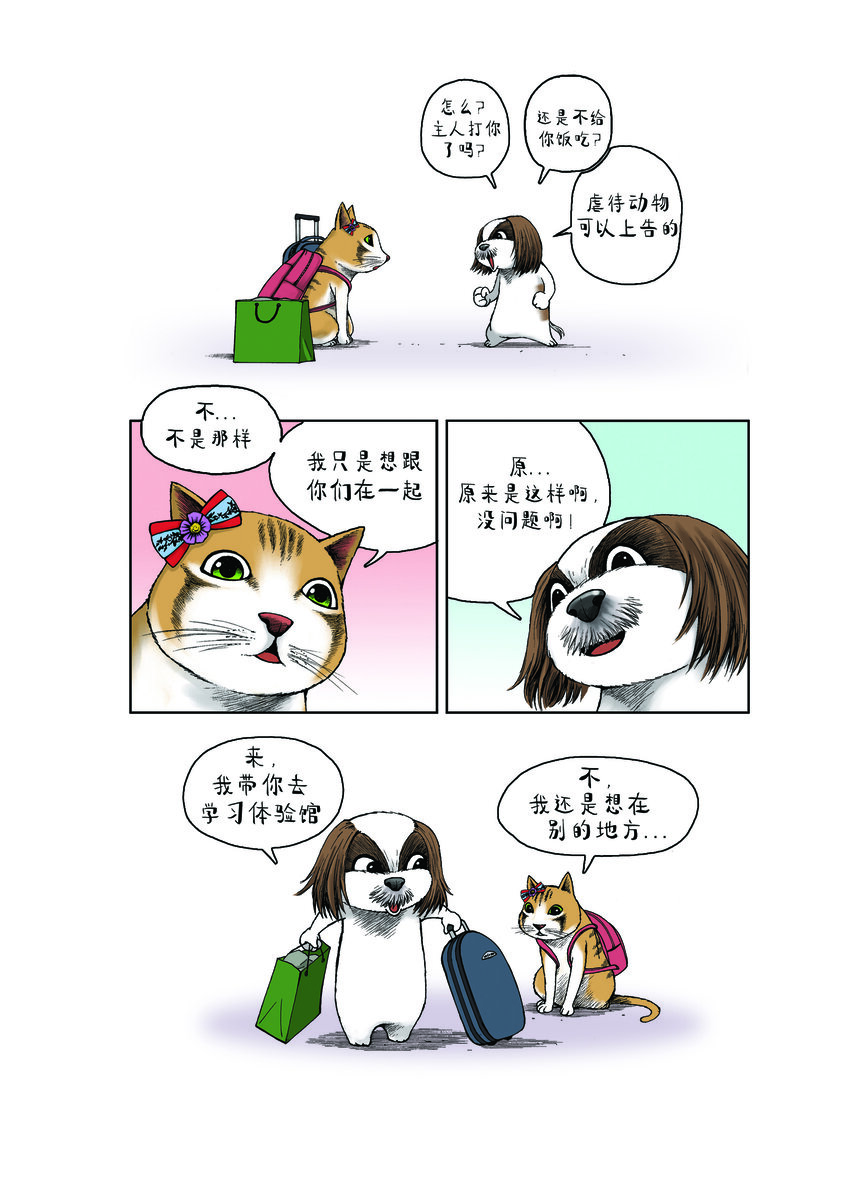 動物園真相 - 第一季 第25集 出家 - 3