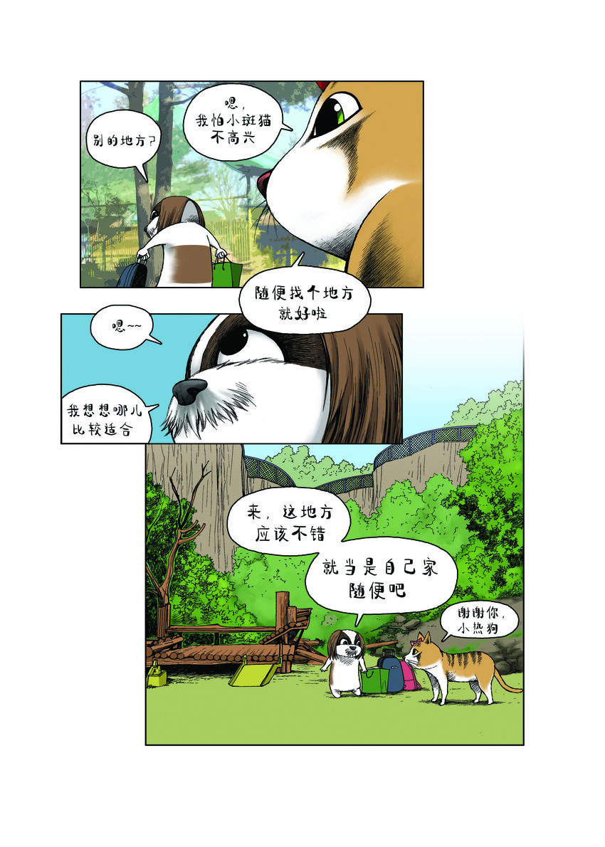 動物園真相 - 第一季 第25集 出家 - 1