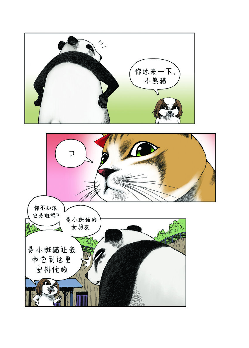 動物園真相 - 第一季 第25集 出家 - 3