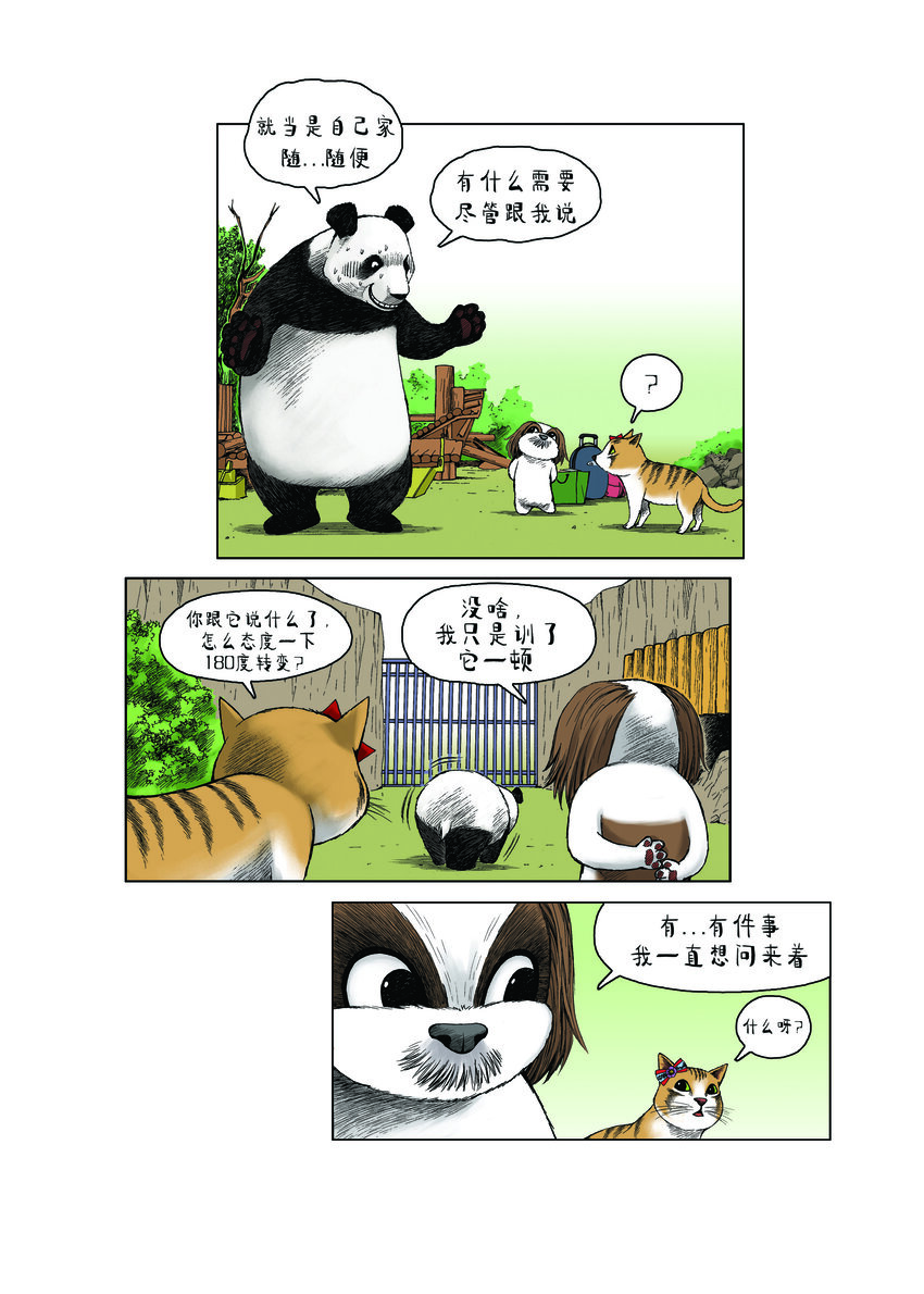 動物園真相 - 第一季 第25集 出家 - 1