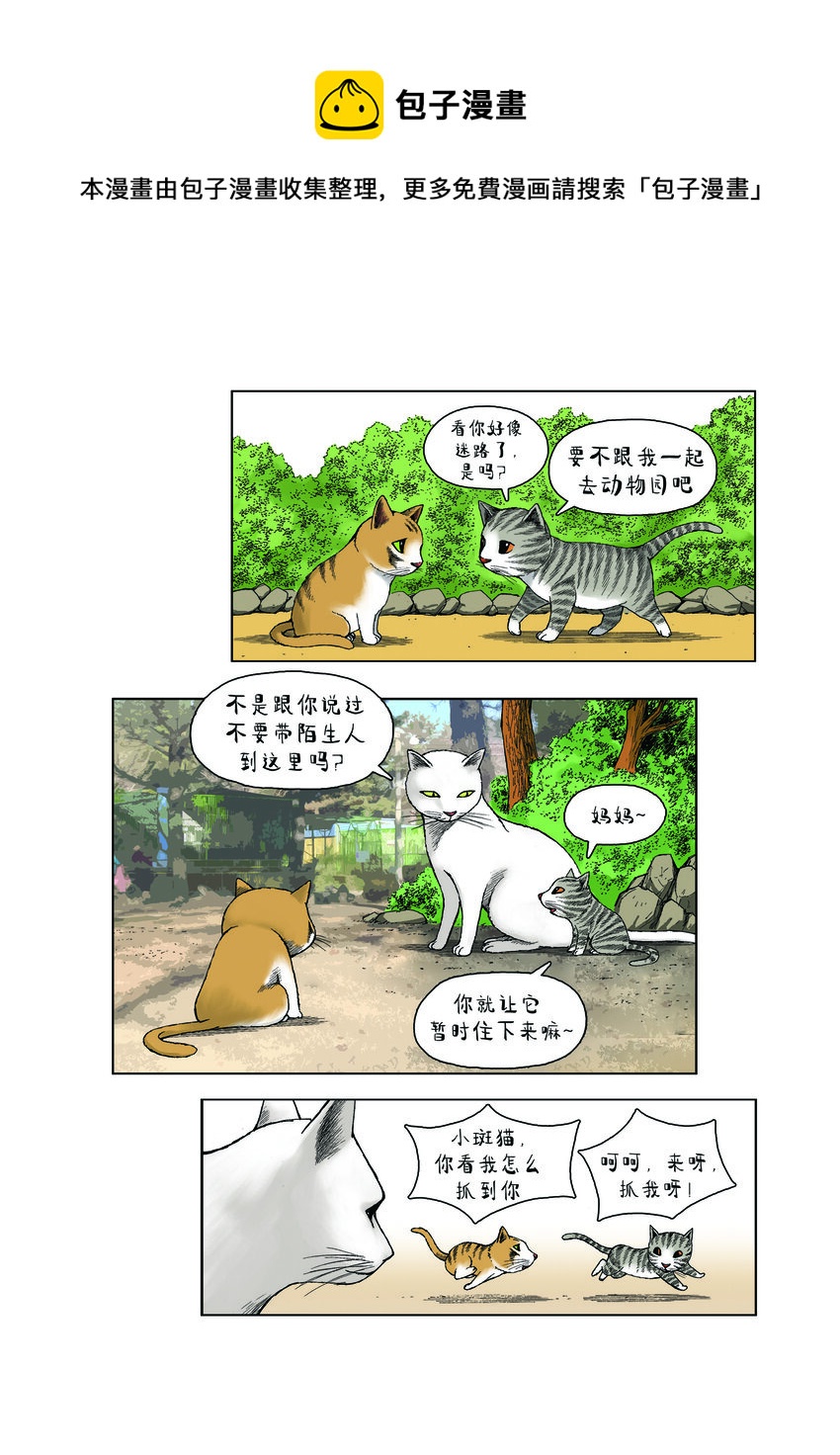動物園真相 - 第一季 第25集 出家 - 3