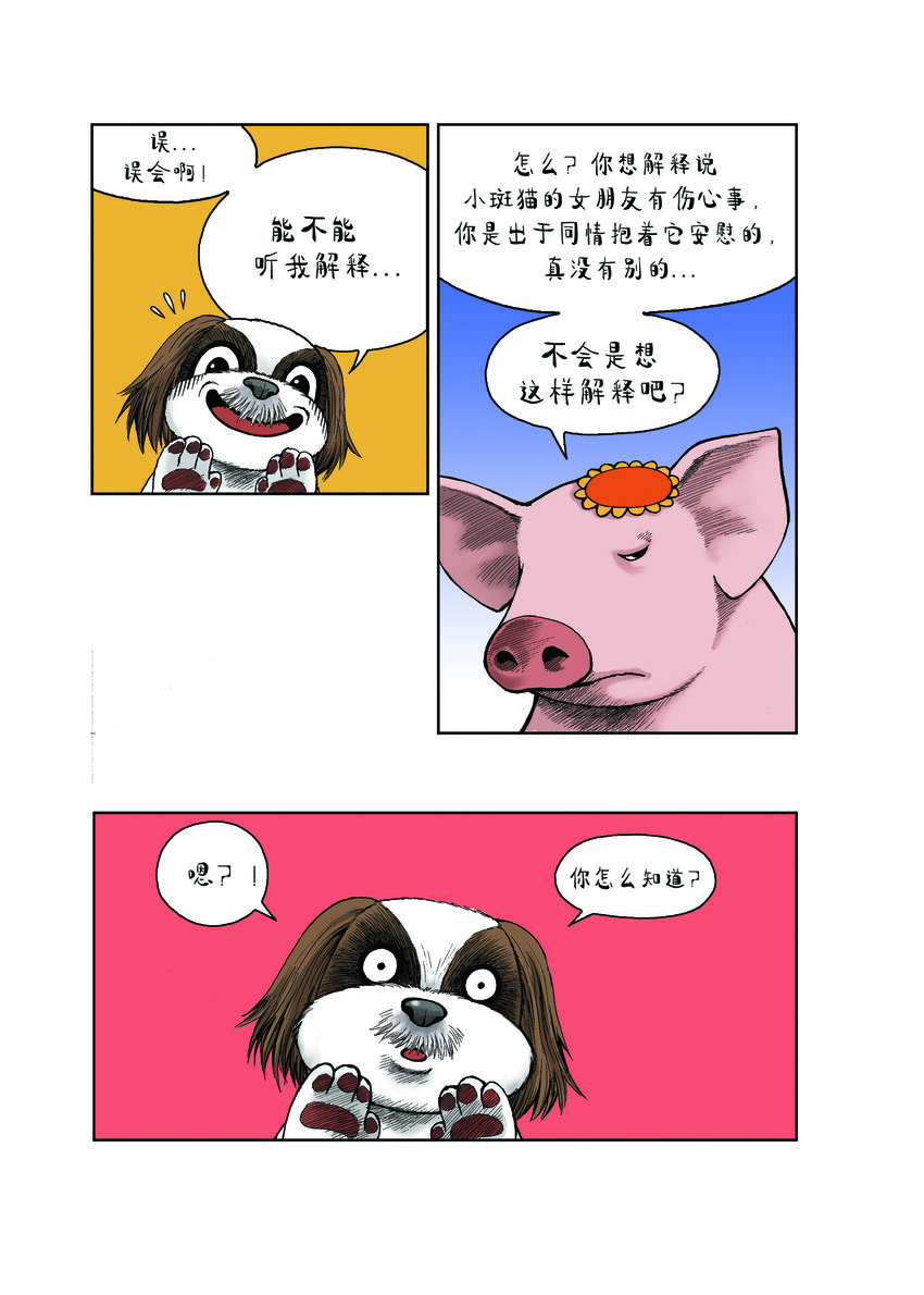 動物園真相 - 第一季 第27集 復仇 - 1