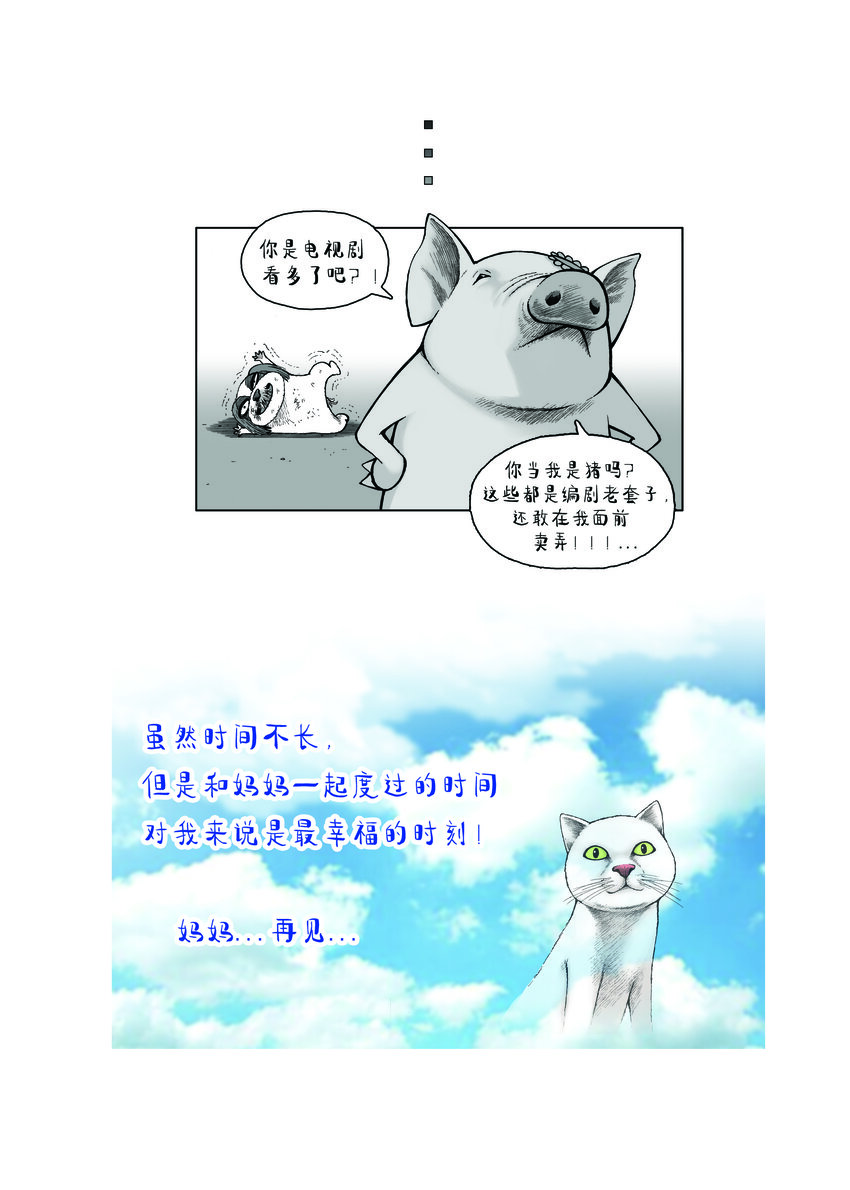 動物園真相 - 第一季 第27集 復仇 - 2