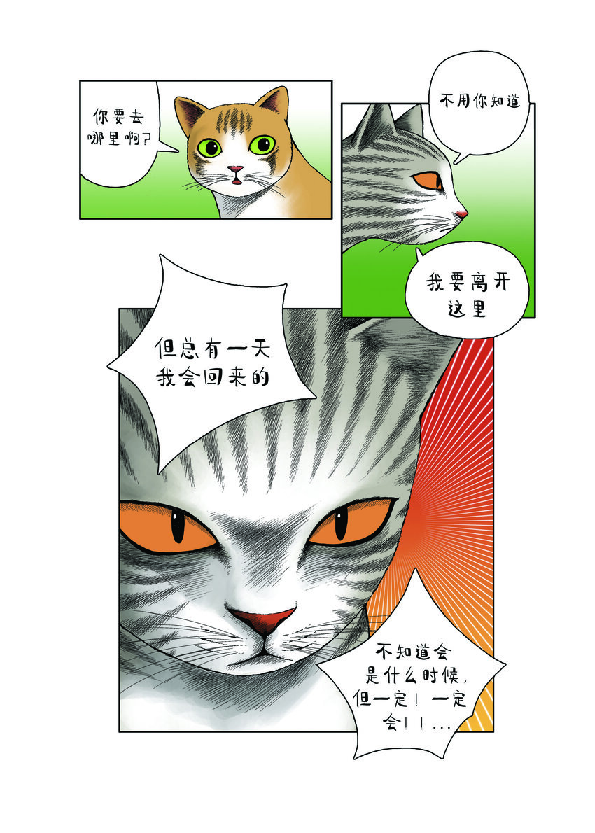 動物園真相 - 第一季 第27集 復仇 - 3