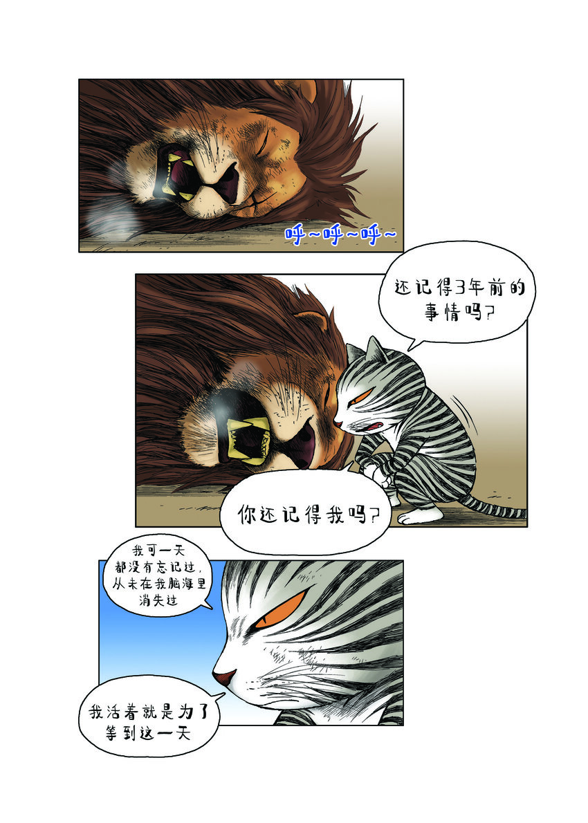 動物園真相 - 第一季 第27集 復仇 - 1
