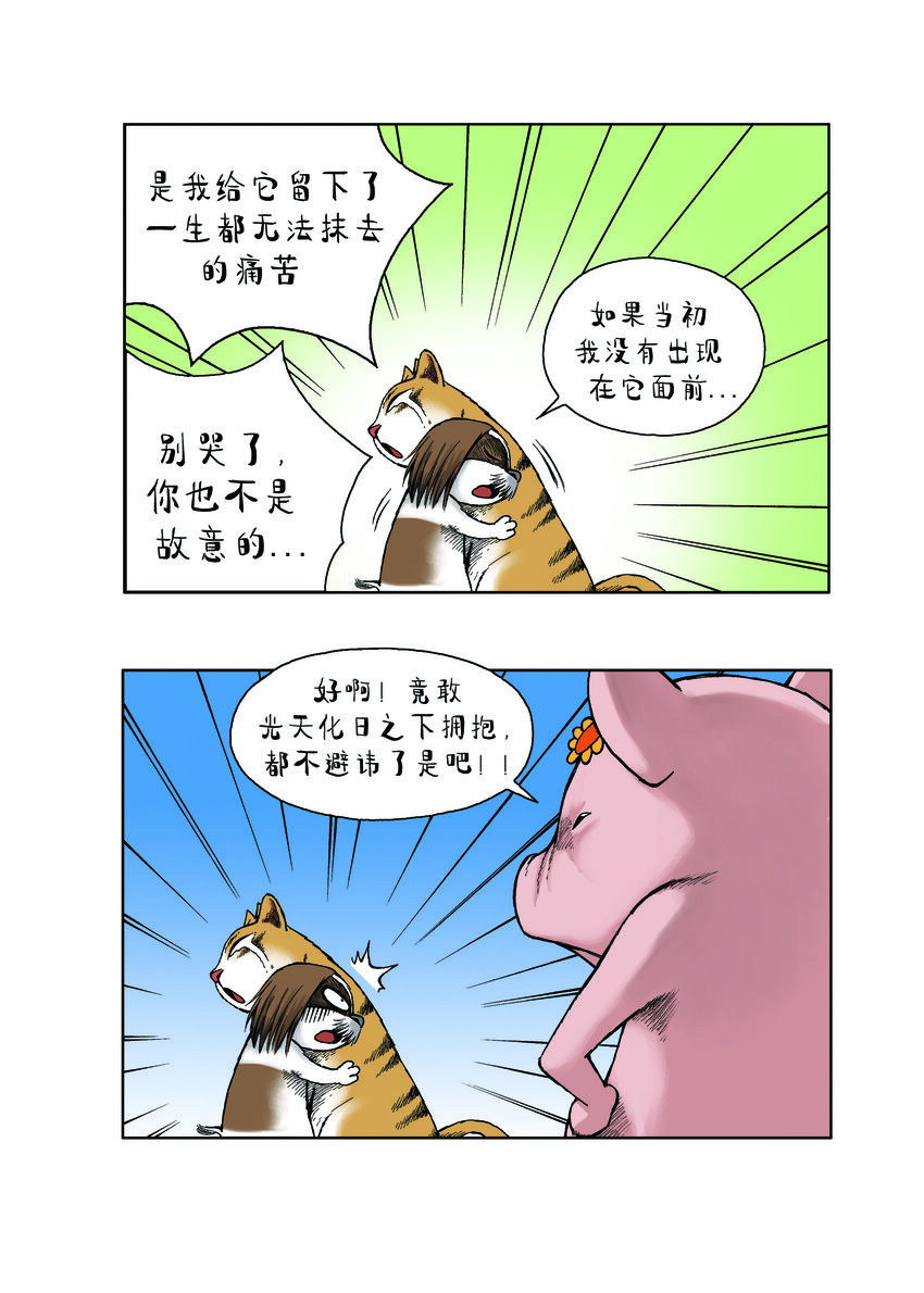 動物園真相 - 第一季 第27集 復仇 - 3