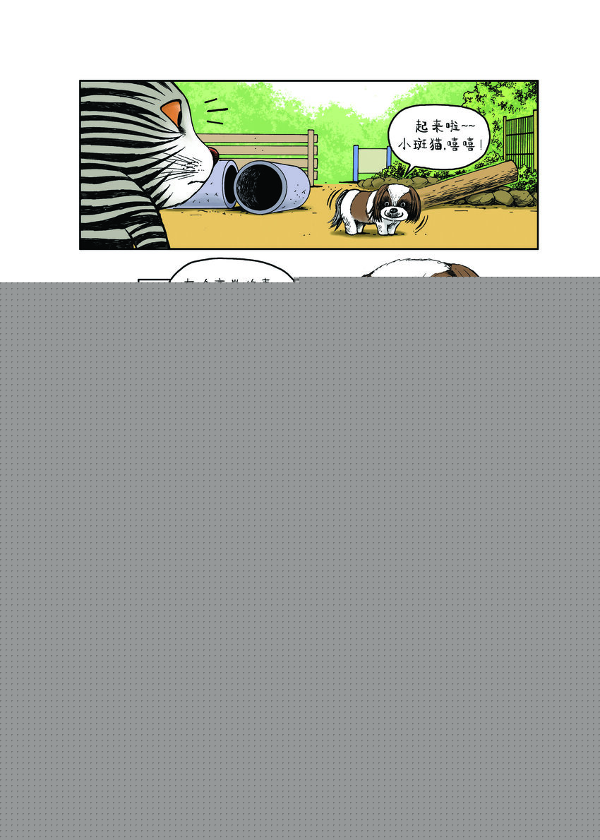 動物園真相 - 第一季 第4集 小熱狗的秘密 - 1