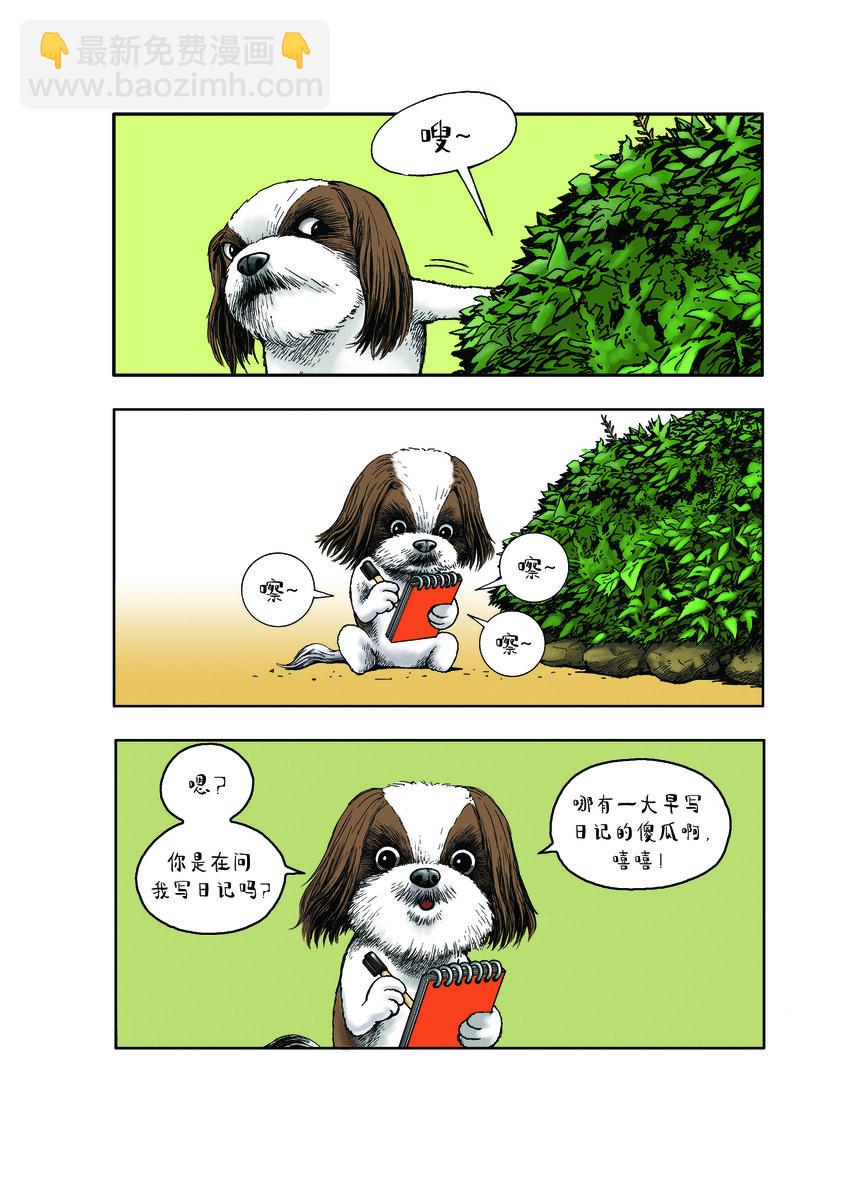 動物園真相 - 第一季 第4集 小熱狗的秘密 - 1