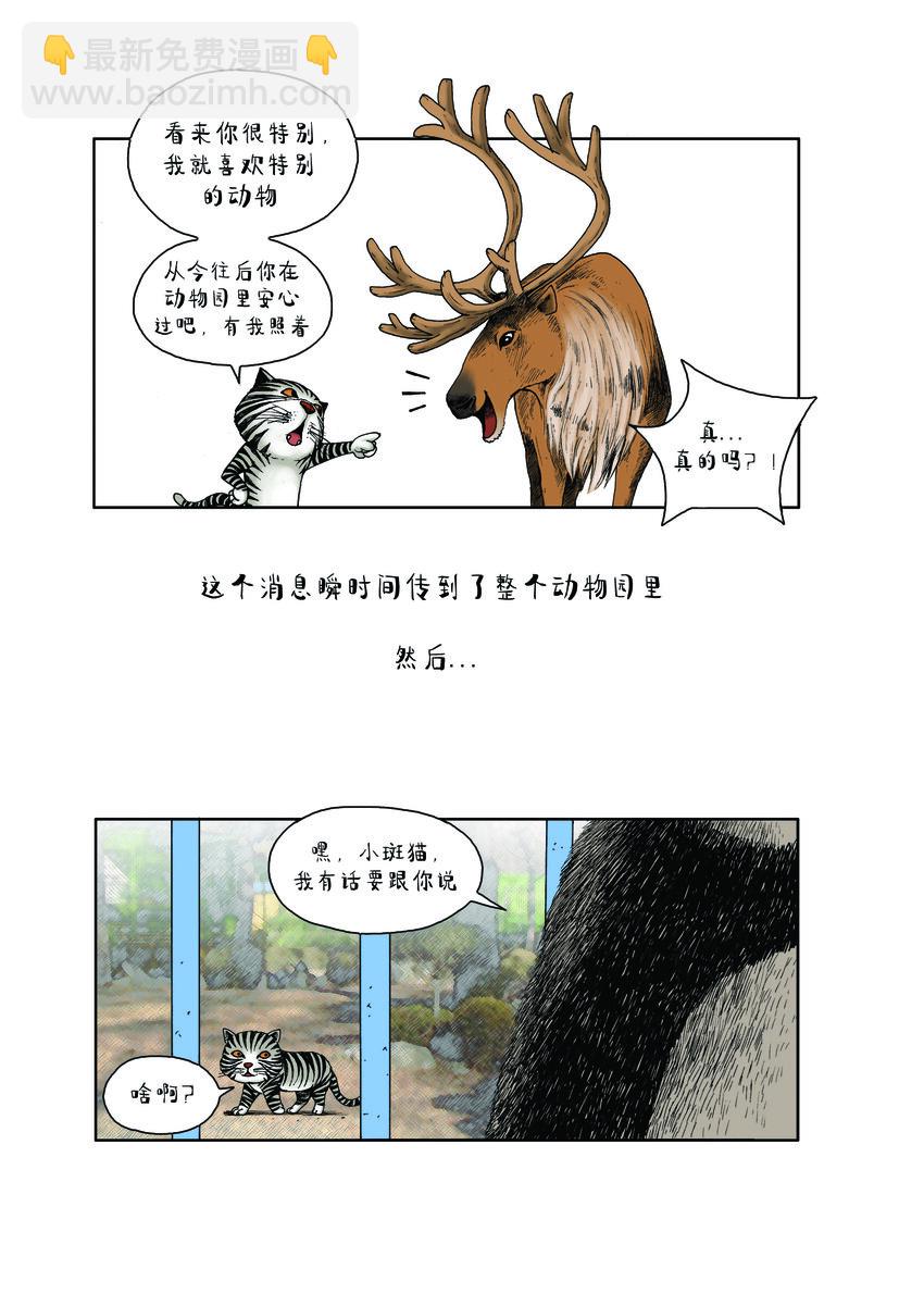 動物園真相 - 第一季 第7集 馴鹿滷豆腐 - 1