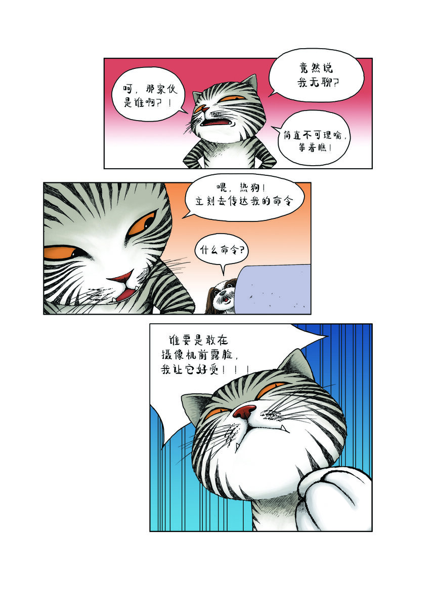 動物園真相 - 第一季 第9集 上鏡頭 - 2