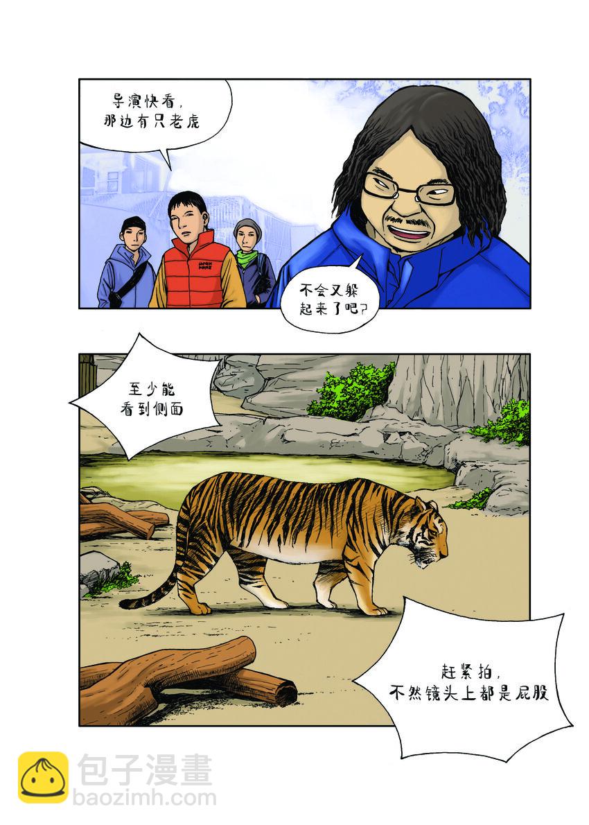 動物園真相 - 第一季 第9集 上鏡頭 - 1