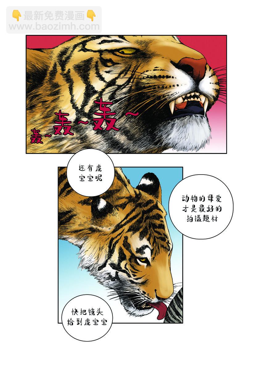 動物園真相 - 第一季 第9集 上鏡頭 - 2