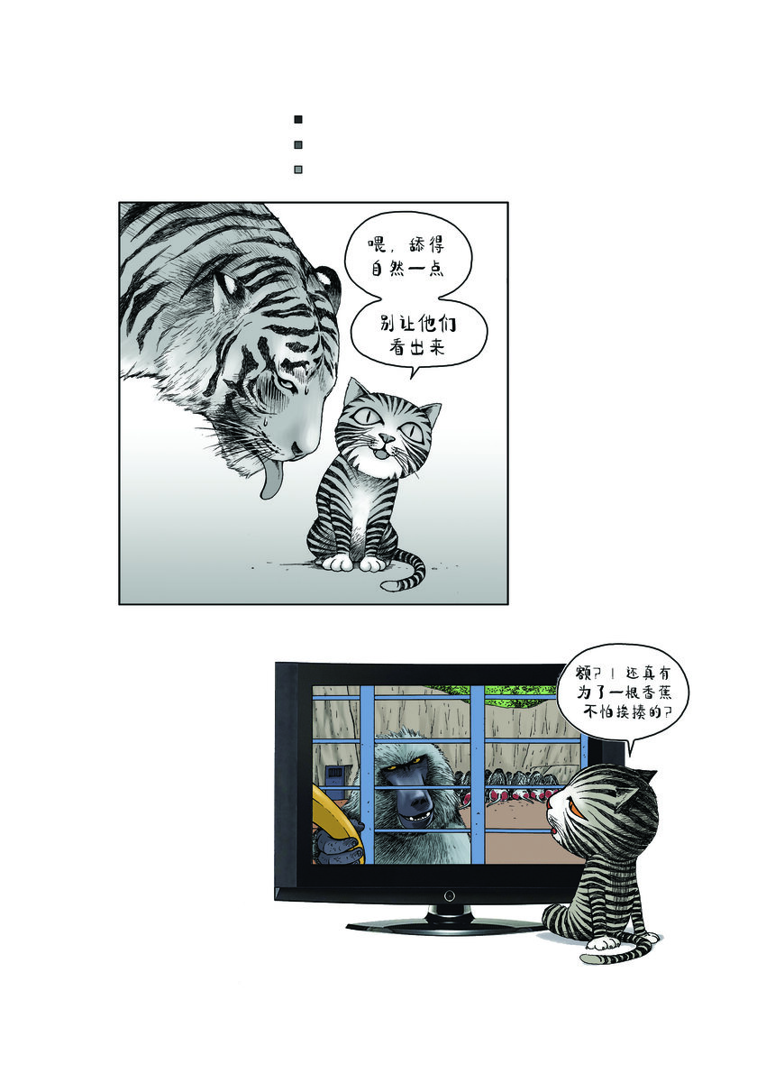 動物園真相 - 第一季 第9集 上鏡頭 - 1