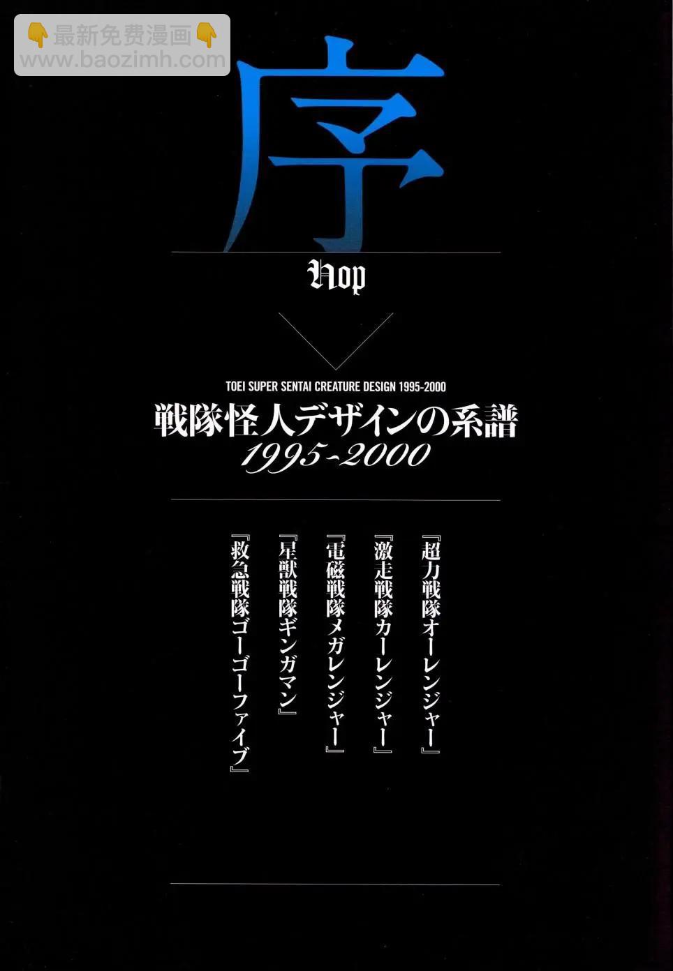 东映超级战队系列35作品纪念官方图录百化缭乱战队怪人设计大鑑 - 下之卷1(1/4) - 1