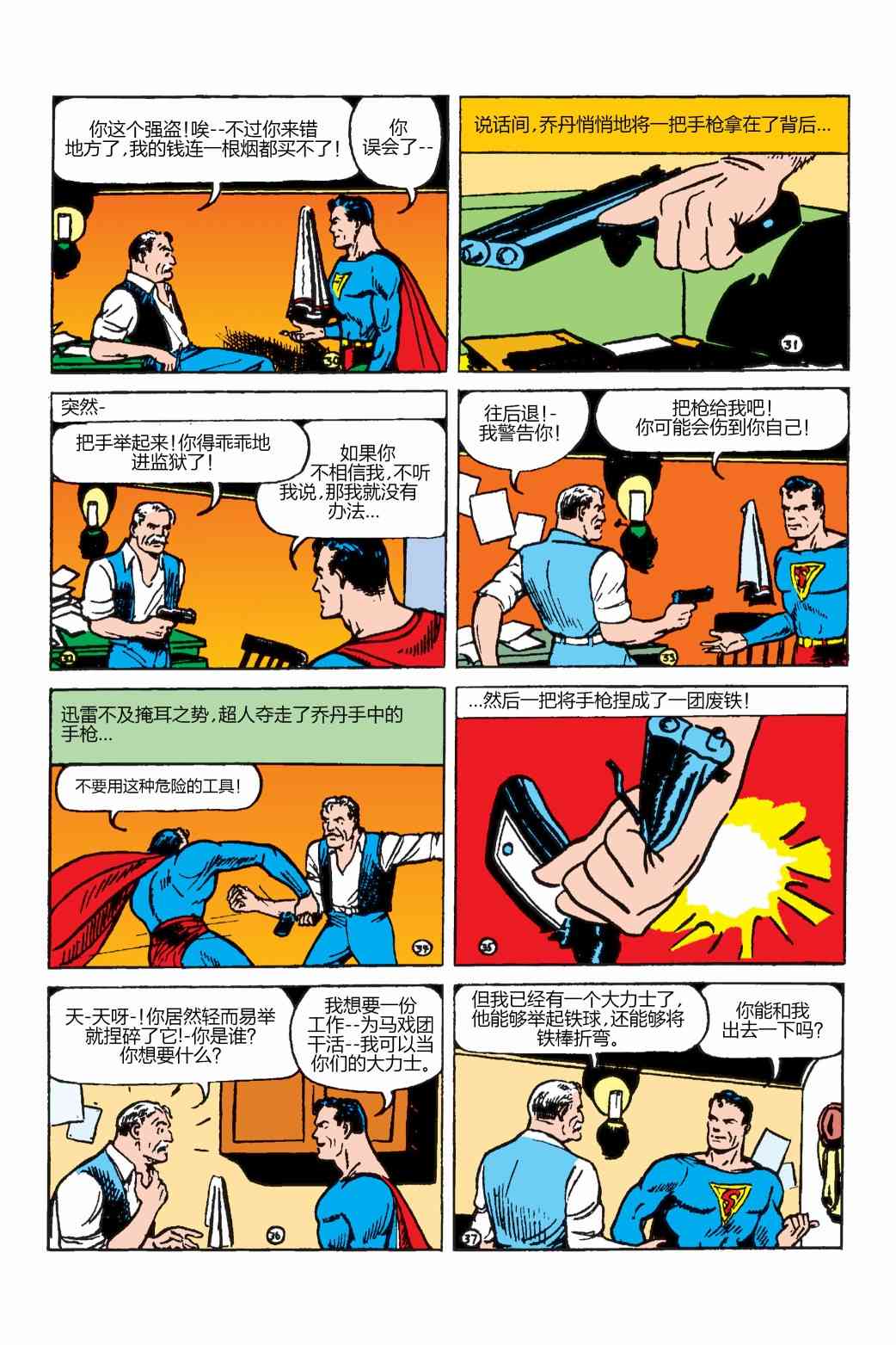 动作漫画 - 7卷 - 3