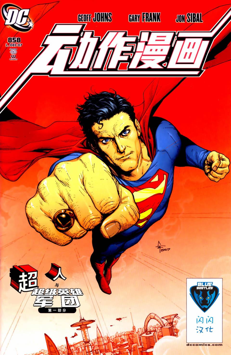 動作漫畫 - #858超人與超級英雄軍團01 - 3