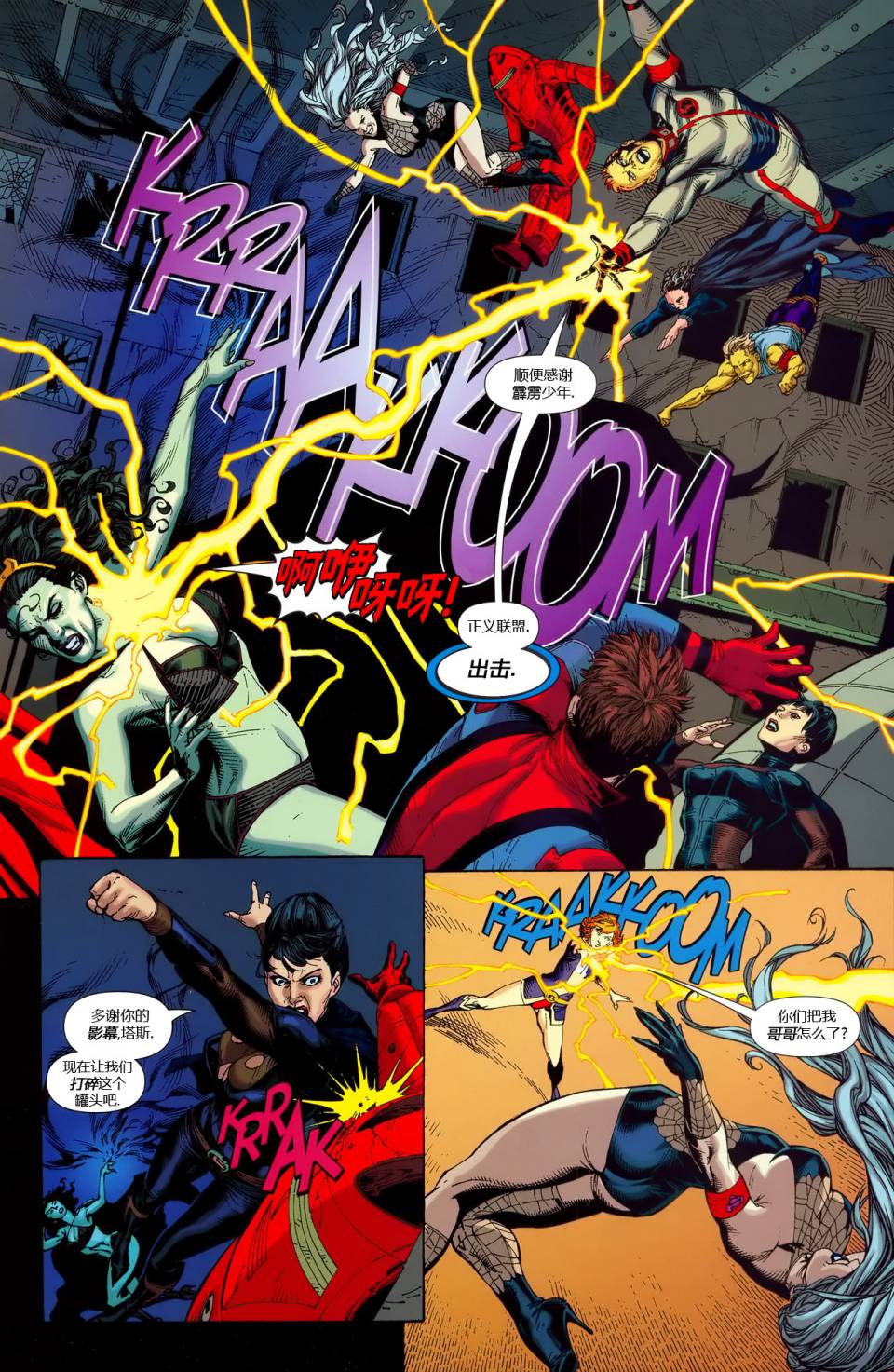 动作漫画 - #860超人与超级英雄军团03 - 4