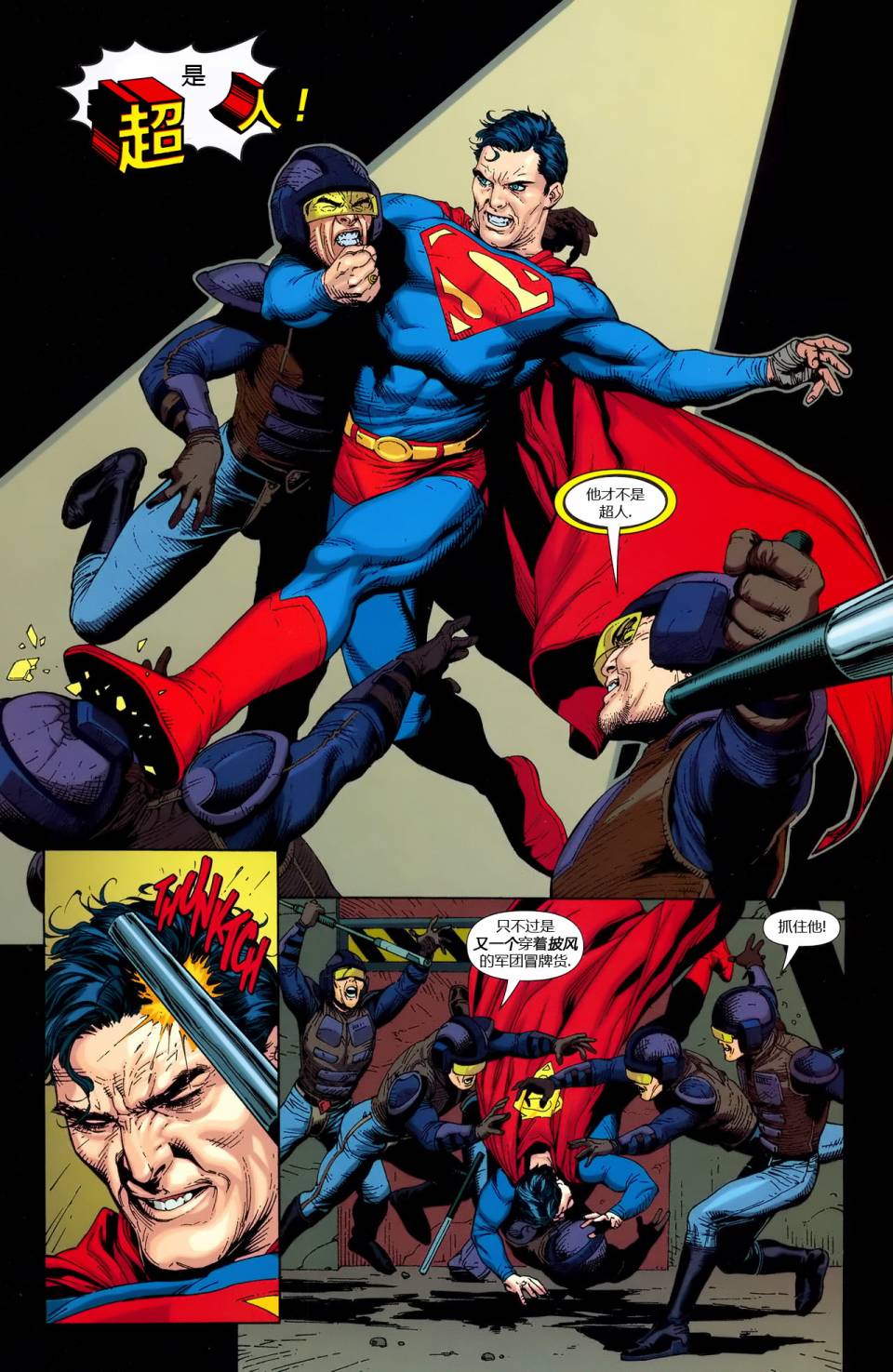动作漫画 - #860超人与超级英雄军团03 - 3