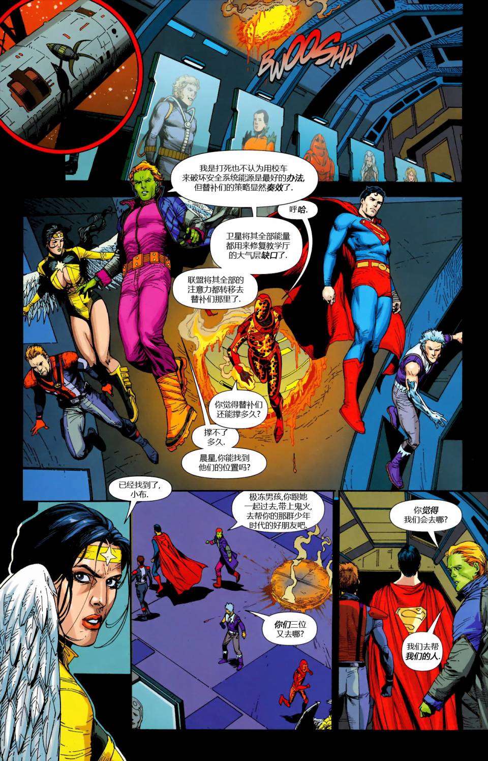 動作漫畫 - #862超人與超級英雄軍團05 - 1