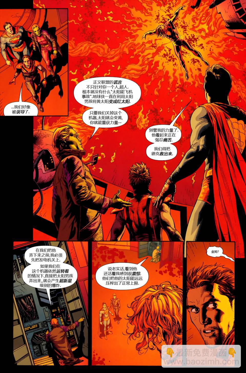 動作漫畫 - #862超人與超級英雄軍團05 - 3