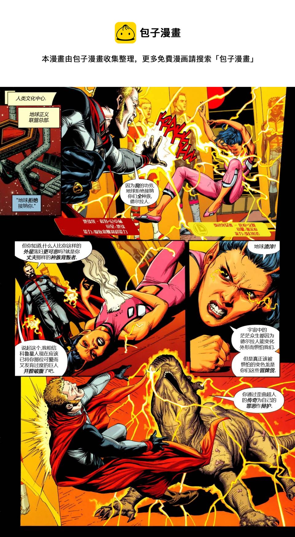 動作漫畫 - #862超人與超級英雄軍團05 - 2