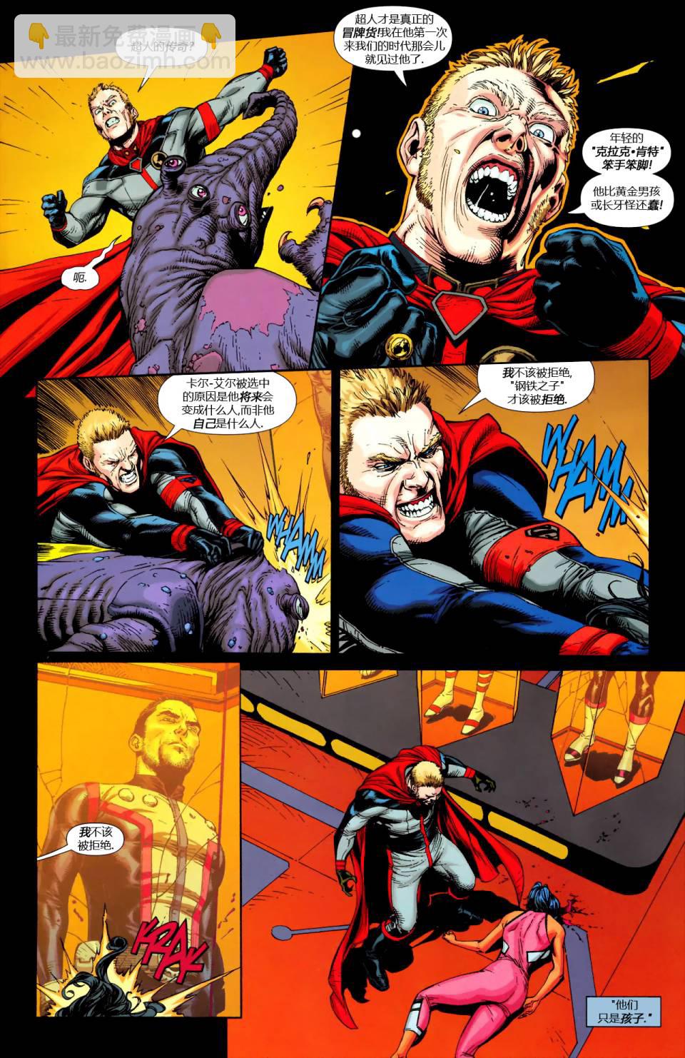 動作漫畫 - #862超人與超級英雄軍團05 - 3
