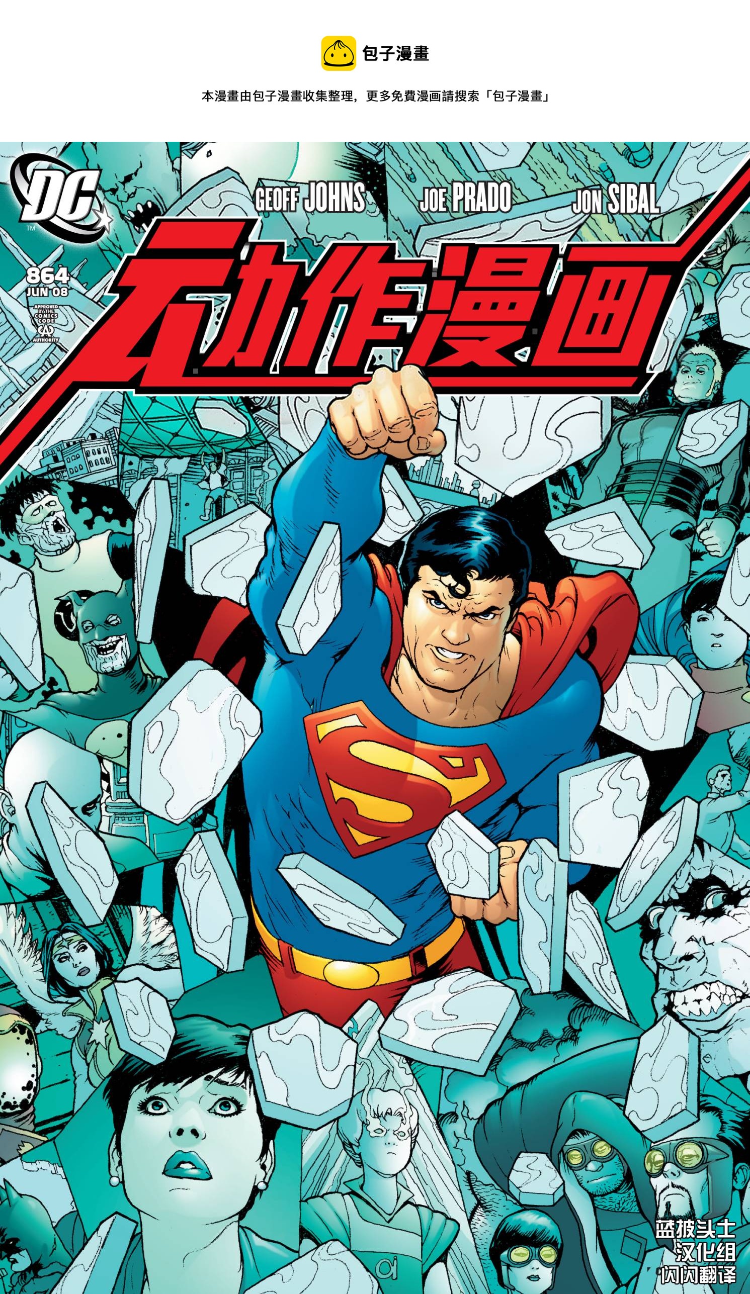 動作漫畫 - #864蝙蝠俠與超級英雄軍團01 - 1