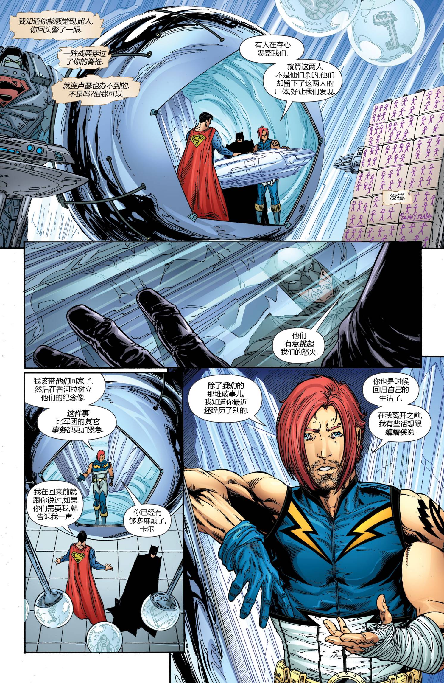 動作漫畫 - #864蝙蝠俠與超級英雄軍團01 - 1