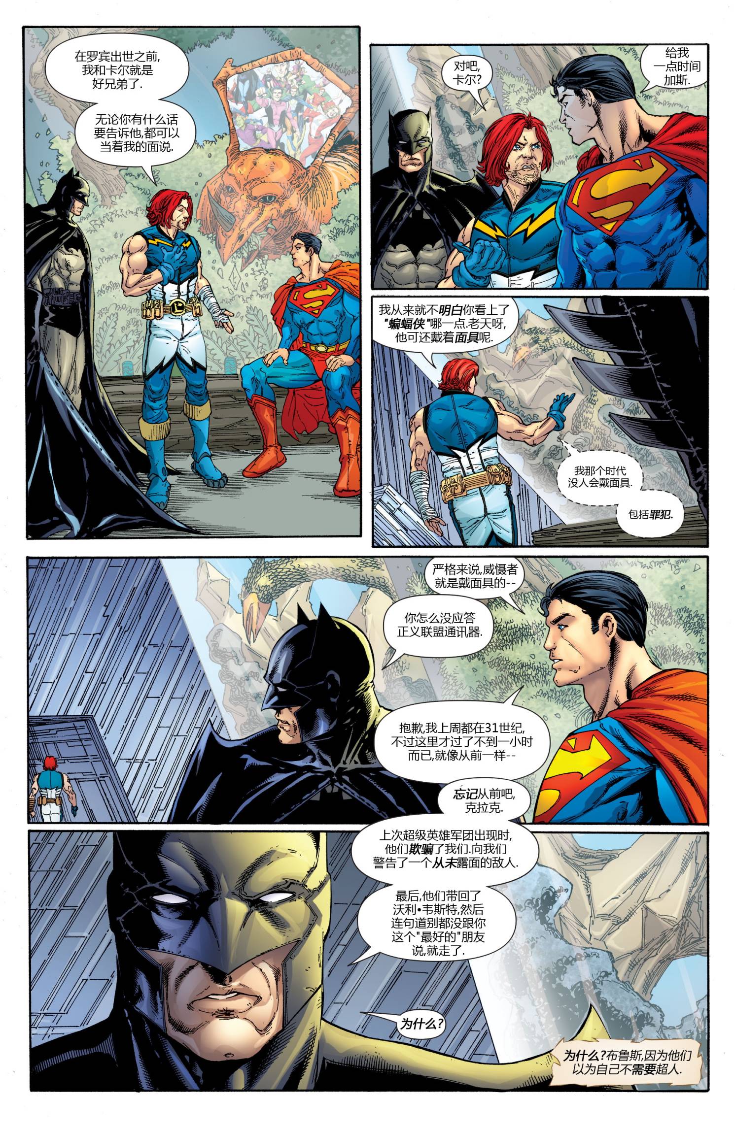 動作漫畫 - #864蝙蝠俠與超級英雄軍團01 - 4