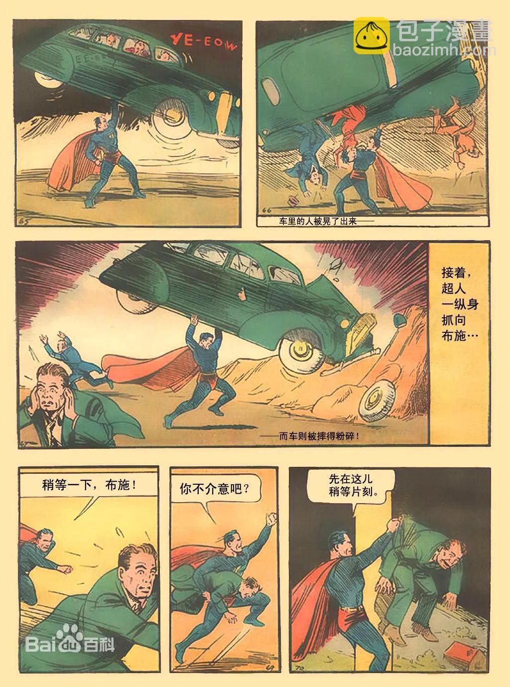 動作漫畫V1 - #001超人初登場 - 1