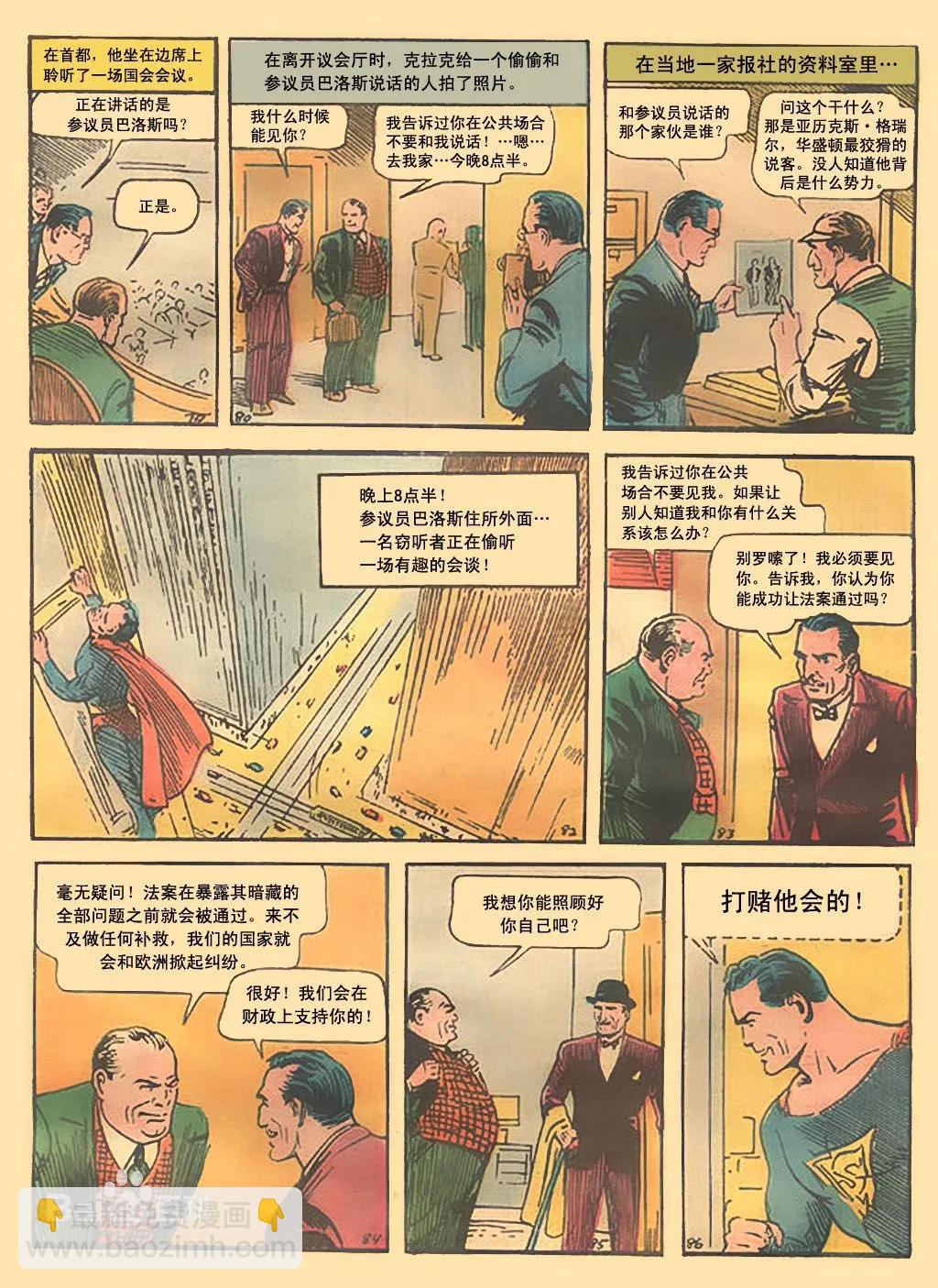 動作漫畫V1 - #001超人初登場 - 3