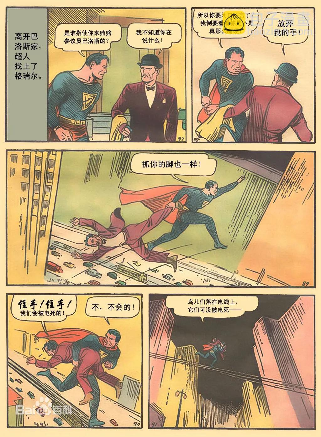 動作漫畫V1 - #001超人初登場 - 1