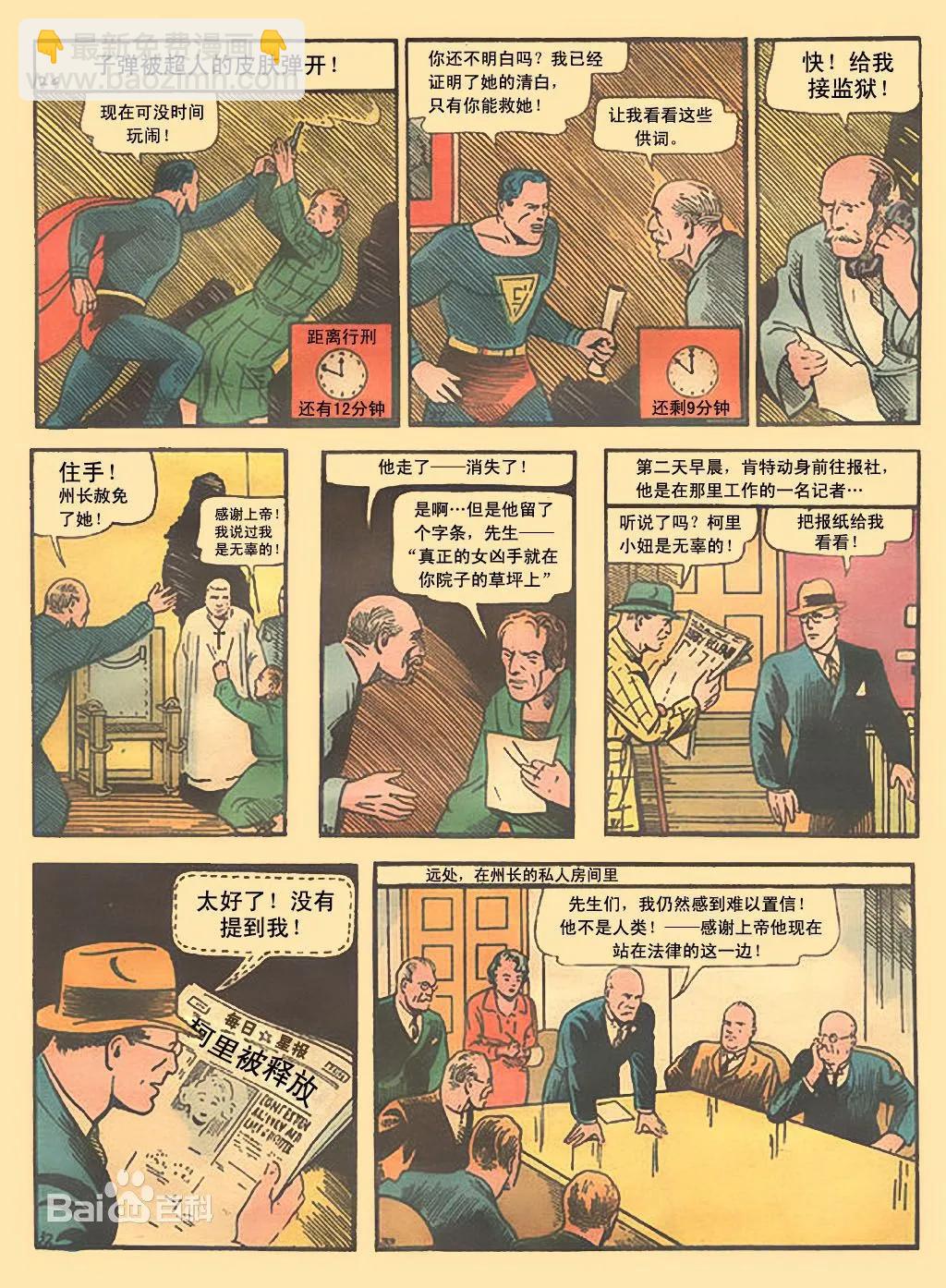 動作漫畫V1 - #001超人初登場 - 2