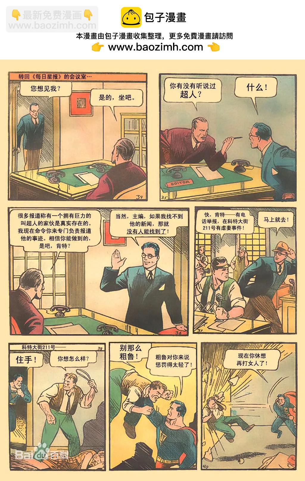 動作漫畫V1 - #001超人初登場 - 3