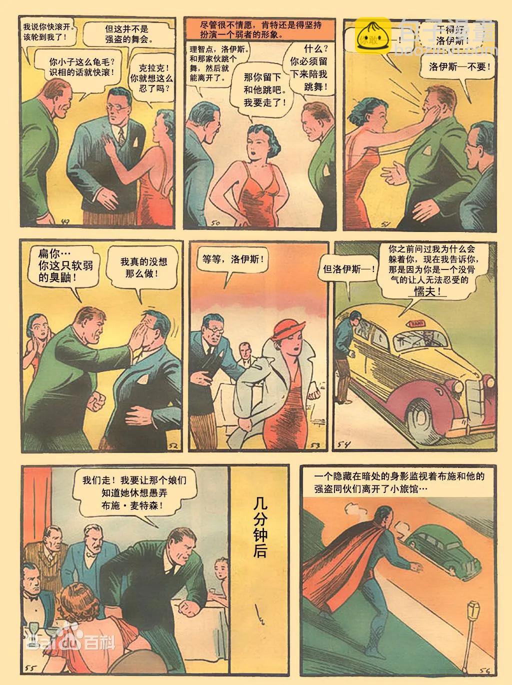 動作漫畫V1 - #001超人初登場 - 2