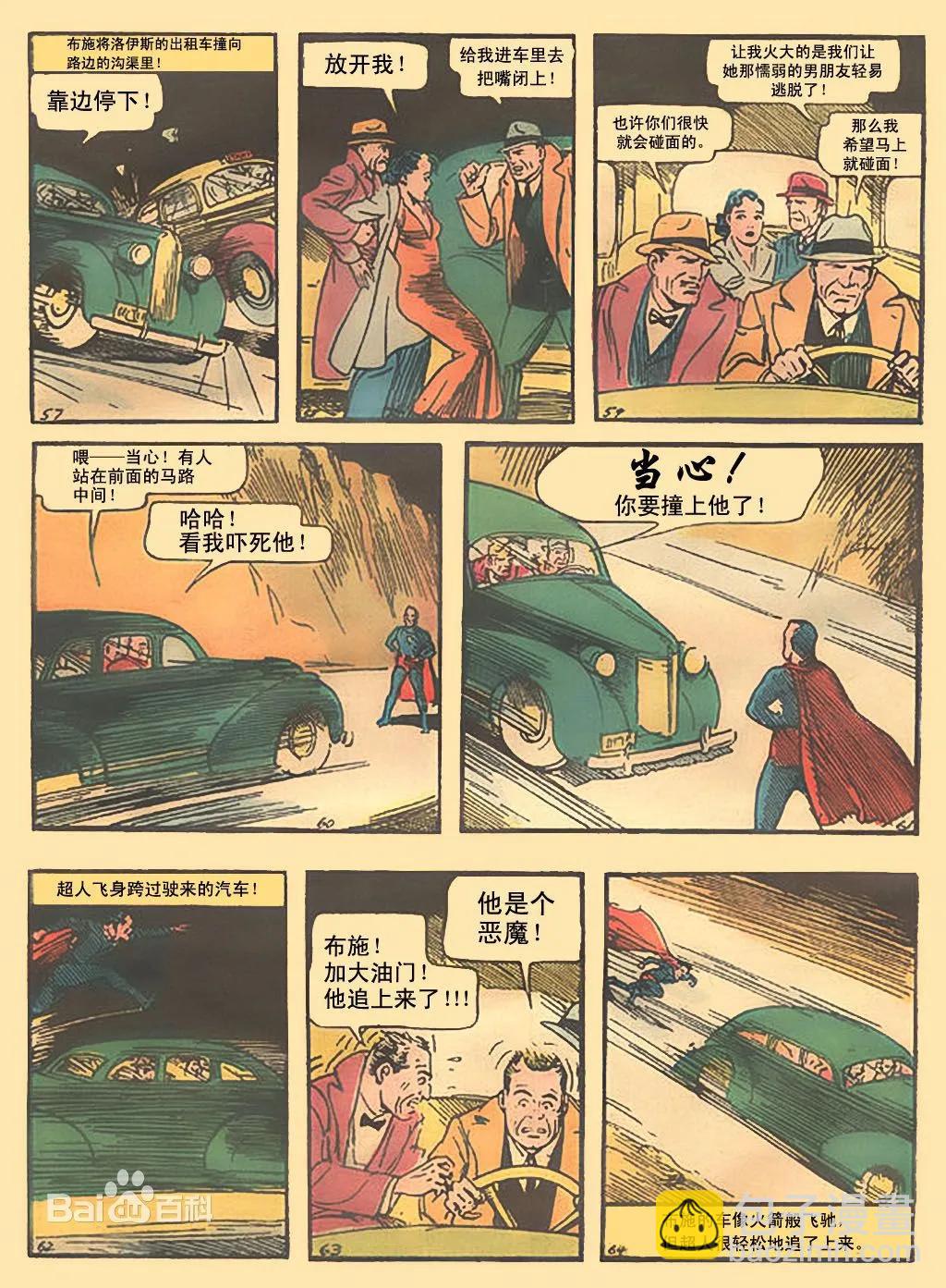 動作漫畫V1 - #001超人初登場 - 3