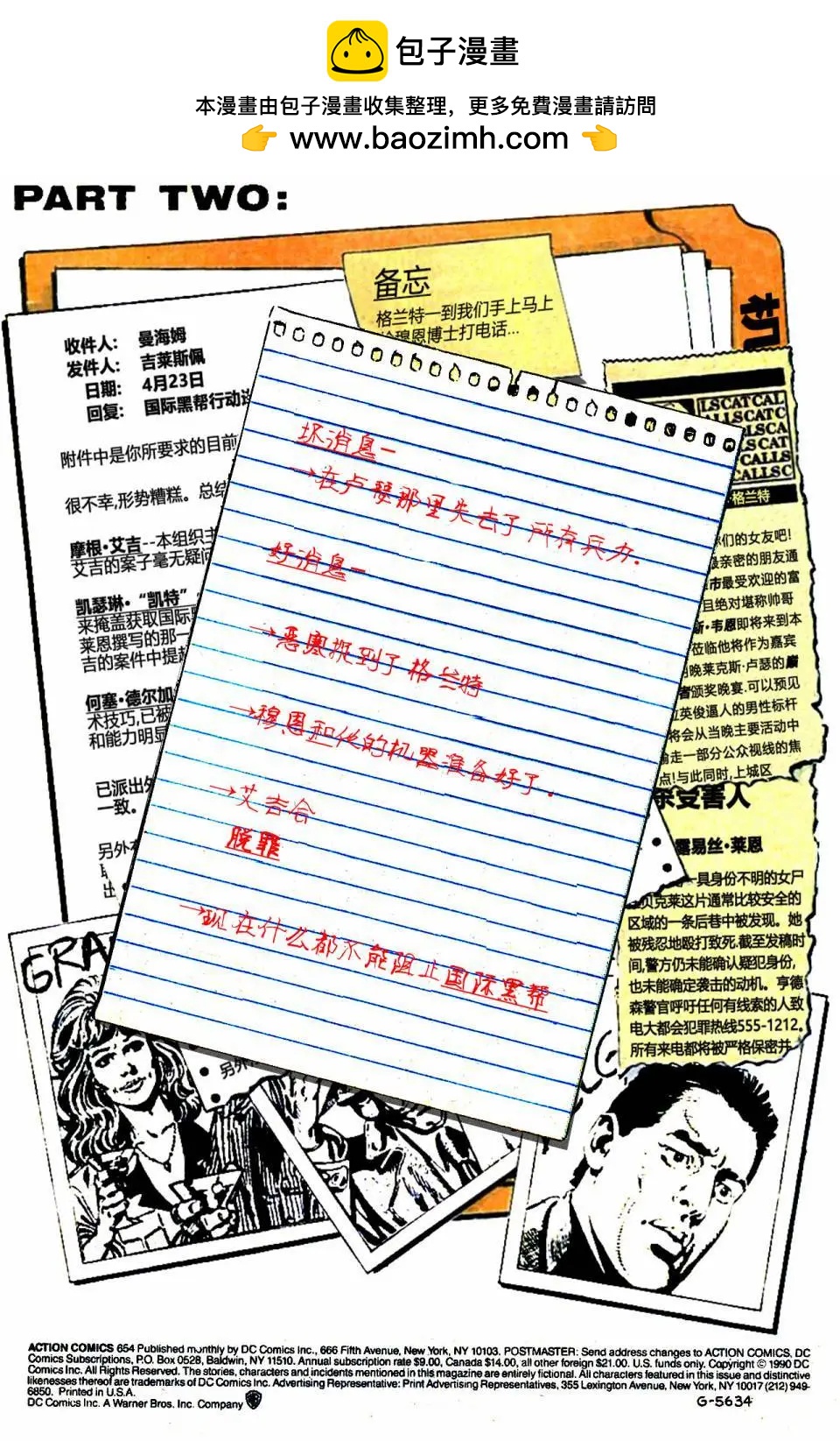 動作漫畫V1 - #645黑暗騎士降臨大都會 - 2