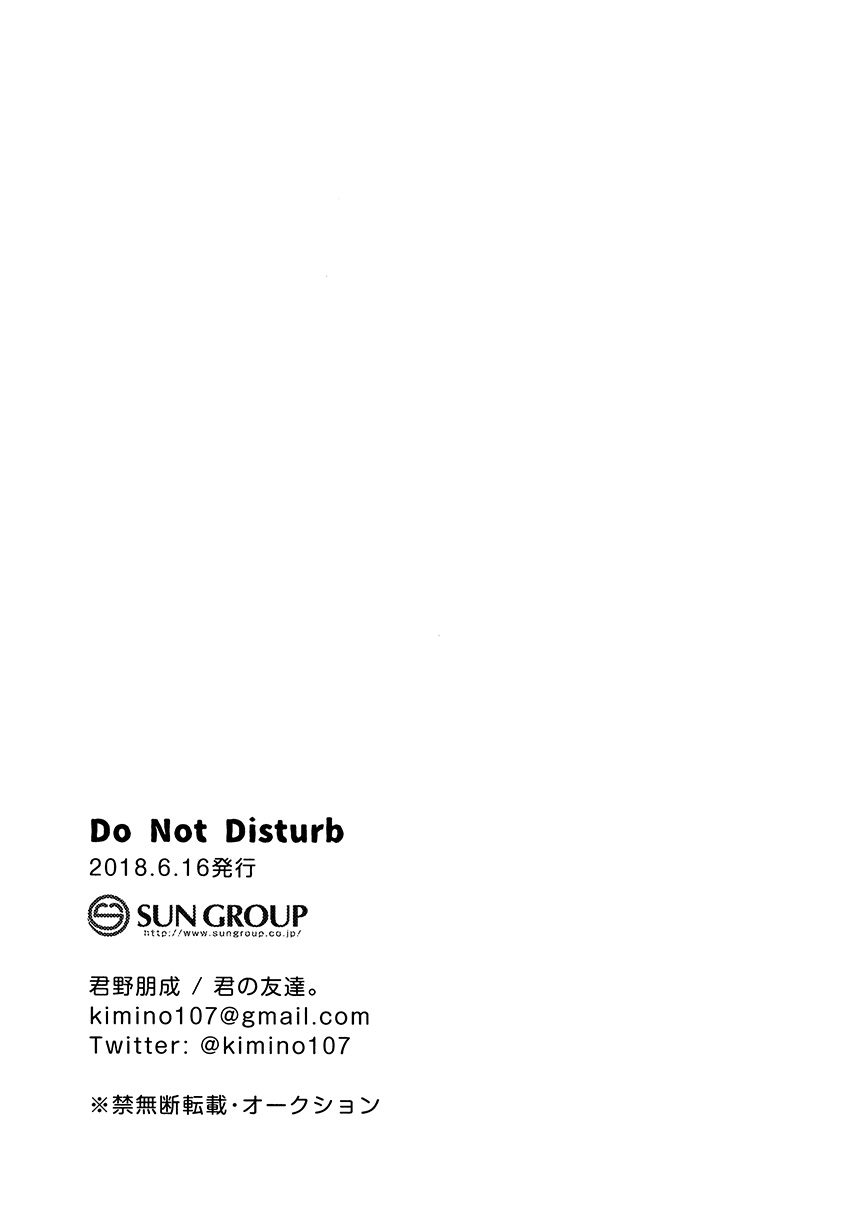 Do Not Disturb - 第1话 - 5