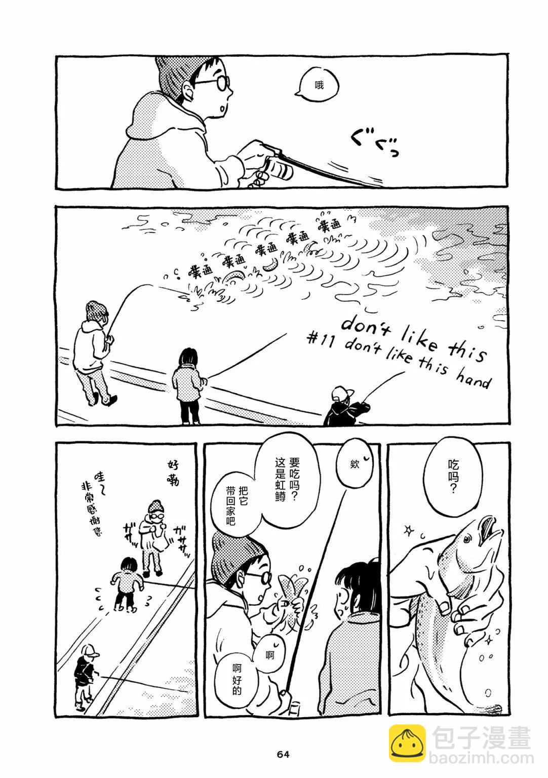 Don't like this - 第9-12話 - 2