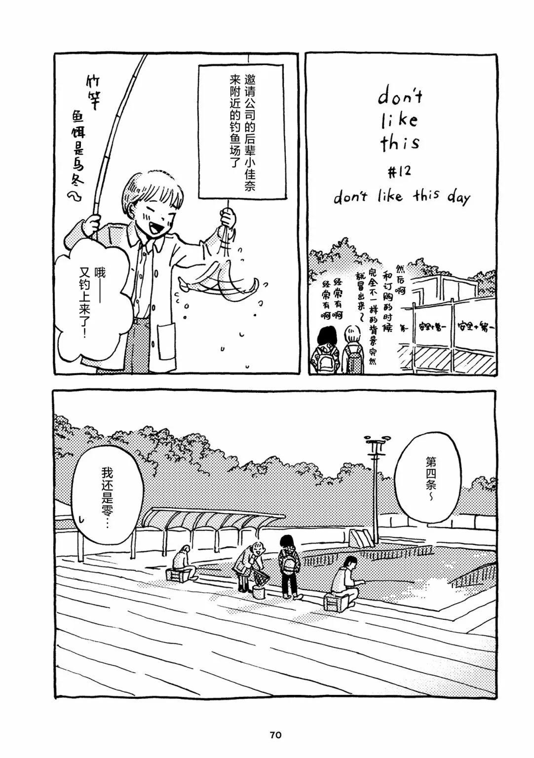 Don't like this - 第9-12話 - 2