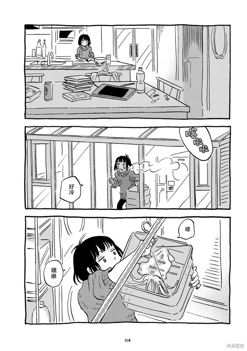 Don't like this - 第17-20話 - 4